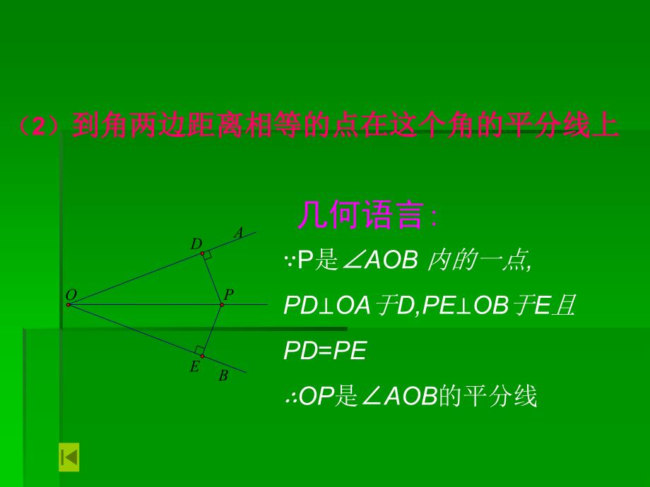 角平分线的性质的应用_第3页