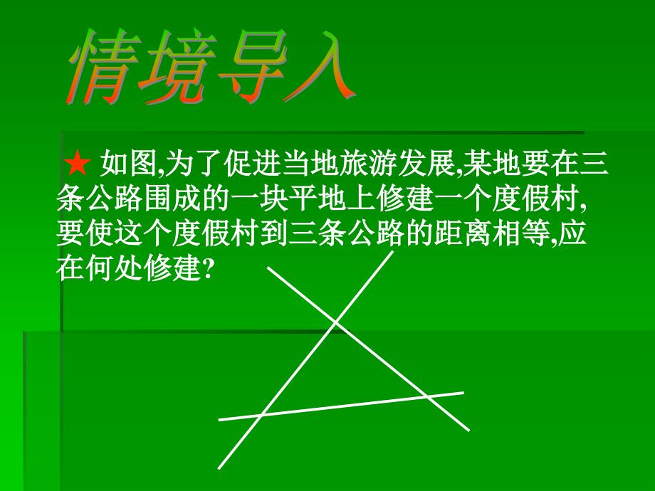 角平分线的性质的应用_第4页