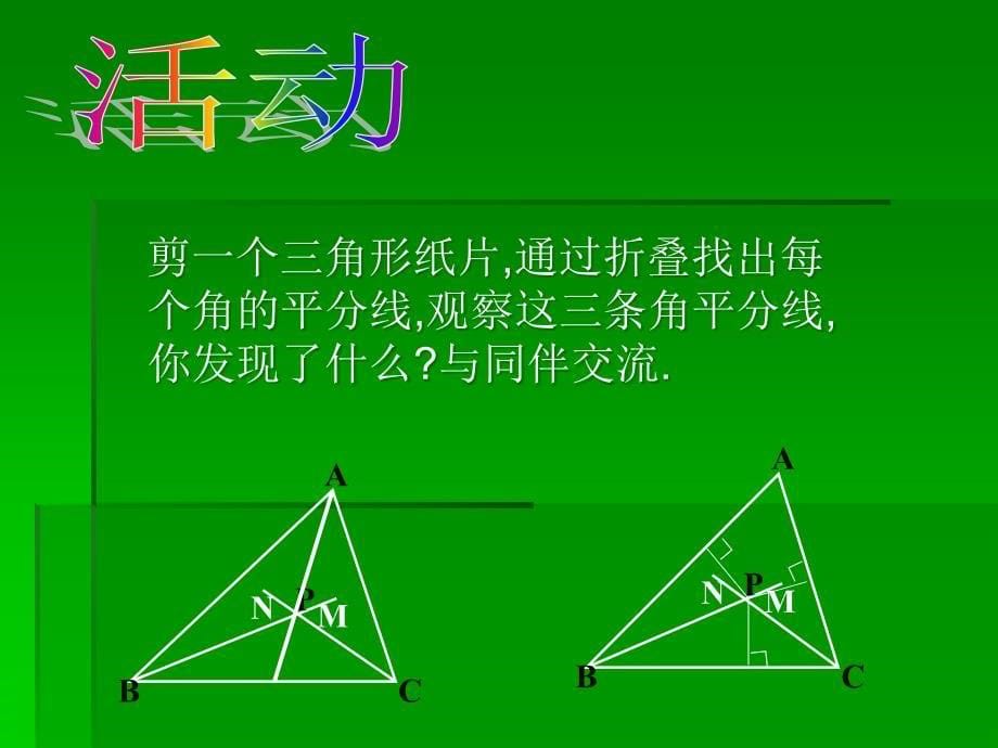 角平分线的性质的应用_第5页