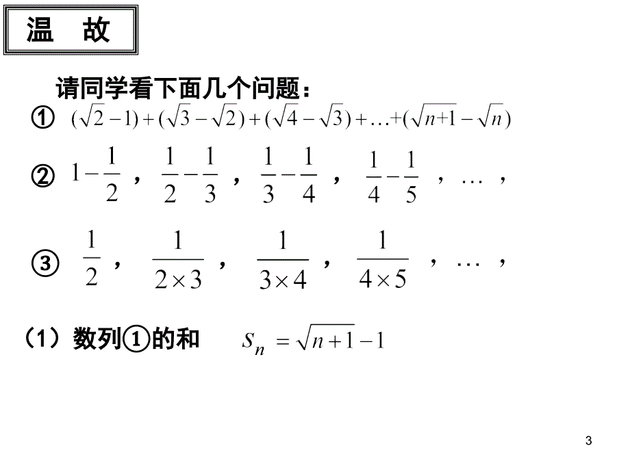 数列-裂项相消——PPT_第3页