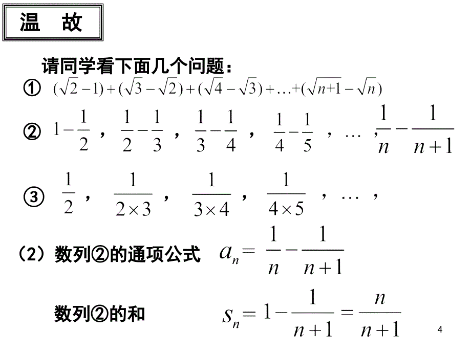 数列-裂项相消——PPT_第4页