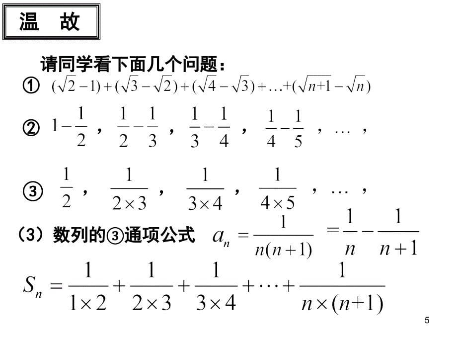 数列-裂项相消——PPT_第5页