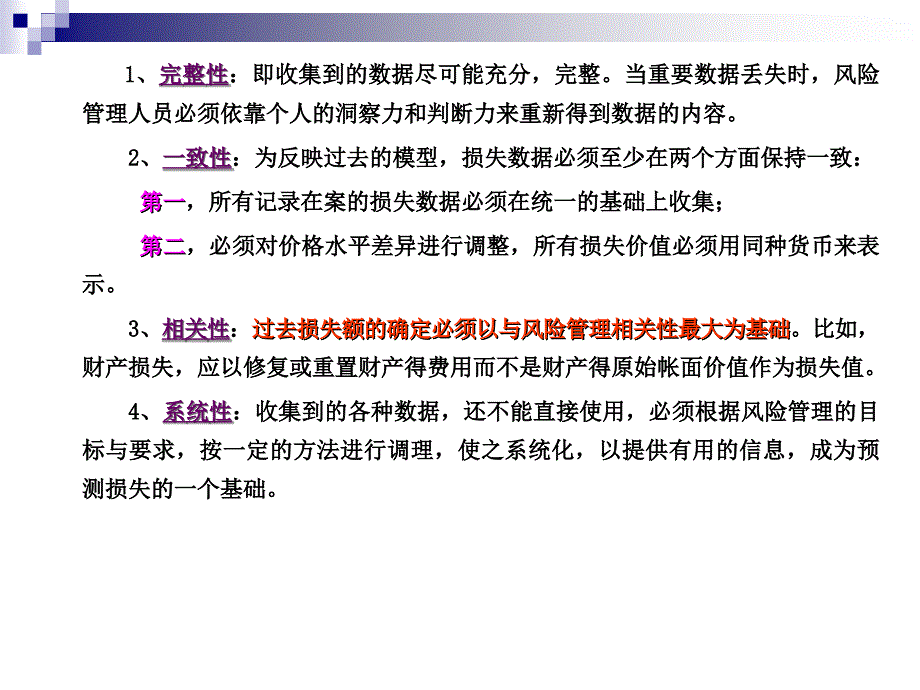 销售风险评价概论_第3页