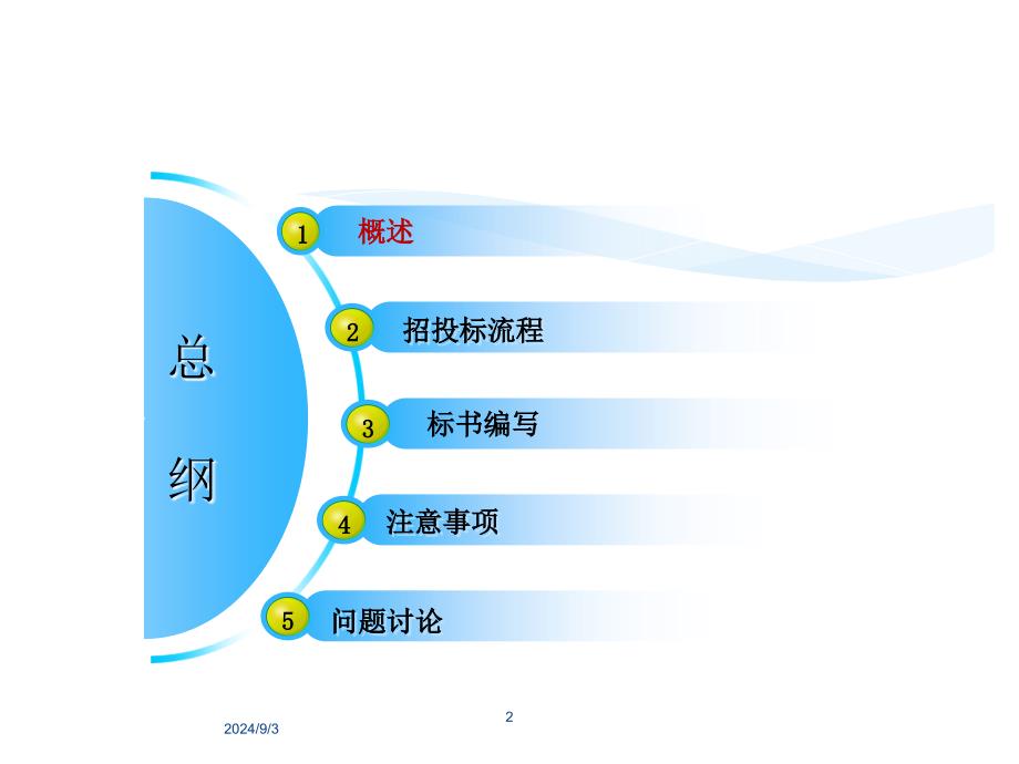 投标文件编制培训ppt课件_第2页