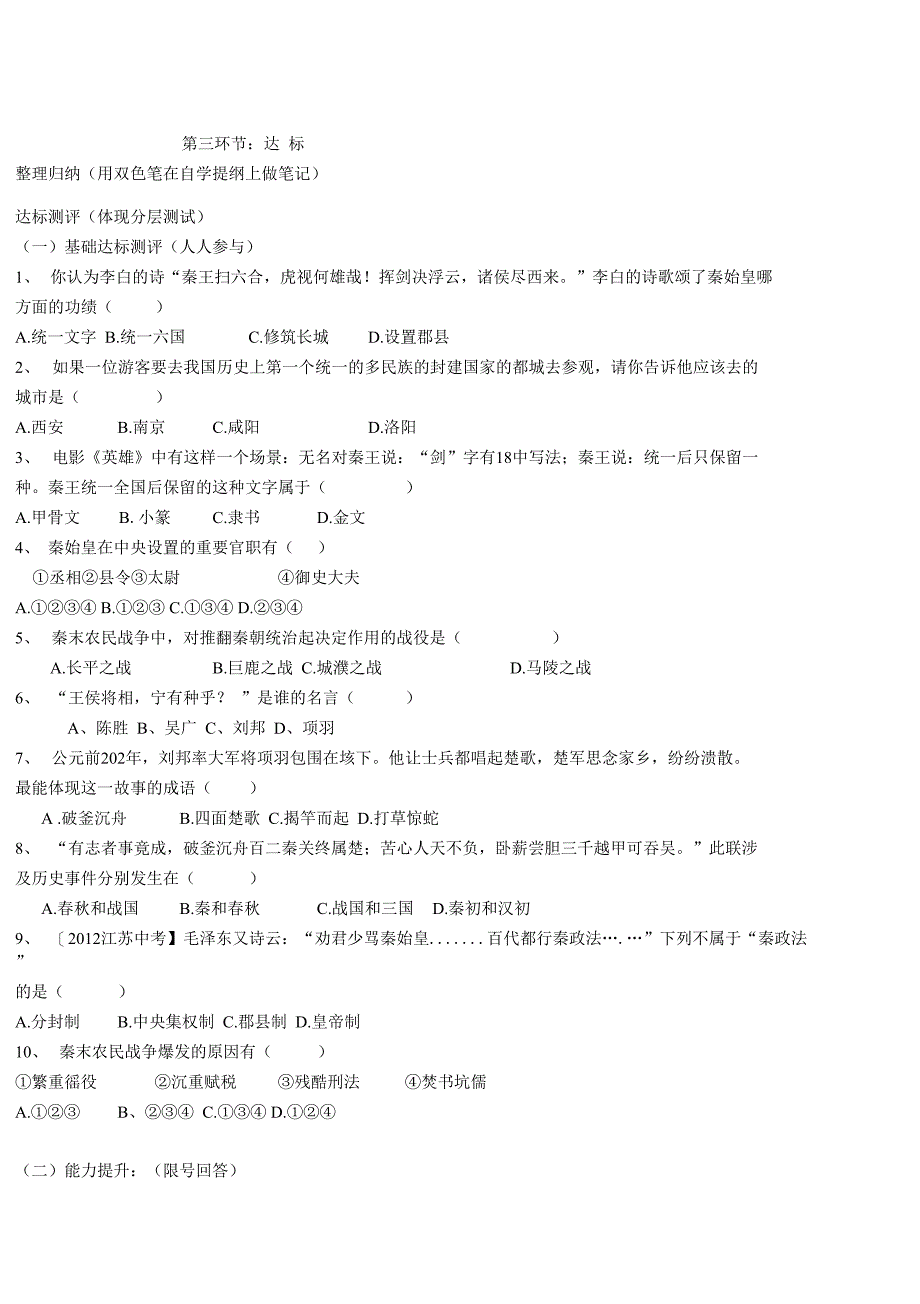 九年级历史复习教学稿黄龙_第1页