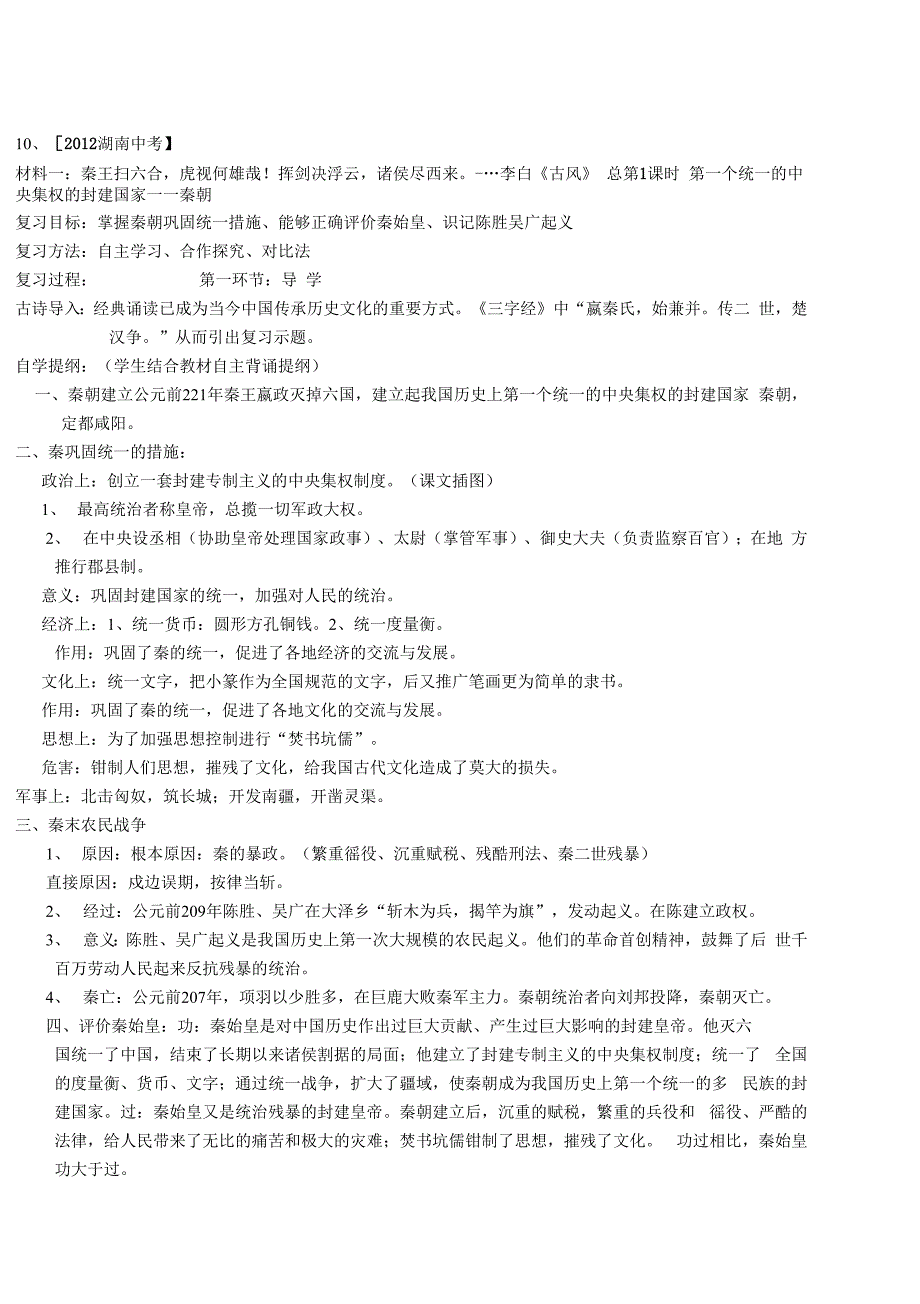 九年级历史复习教学稿黄龙_第2页