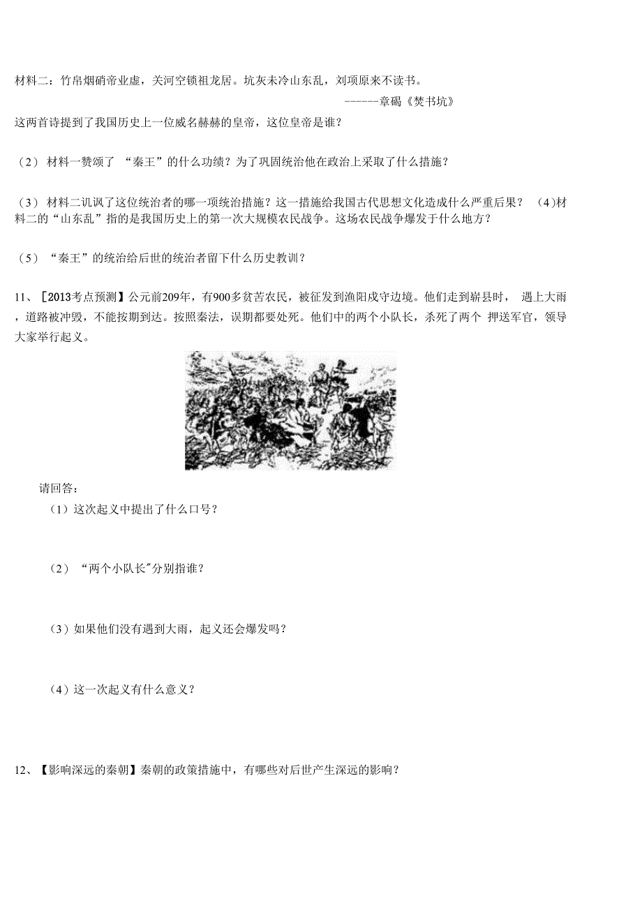 九年级历史复习教学稿黄龙_第4页