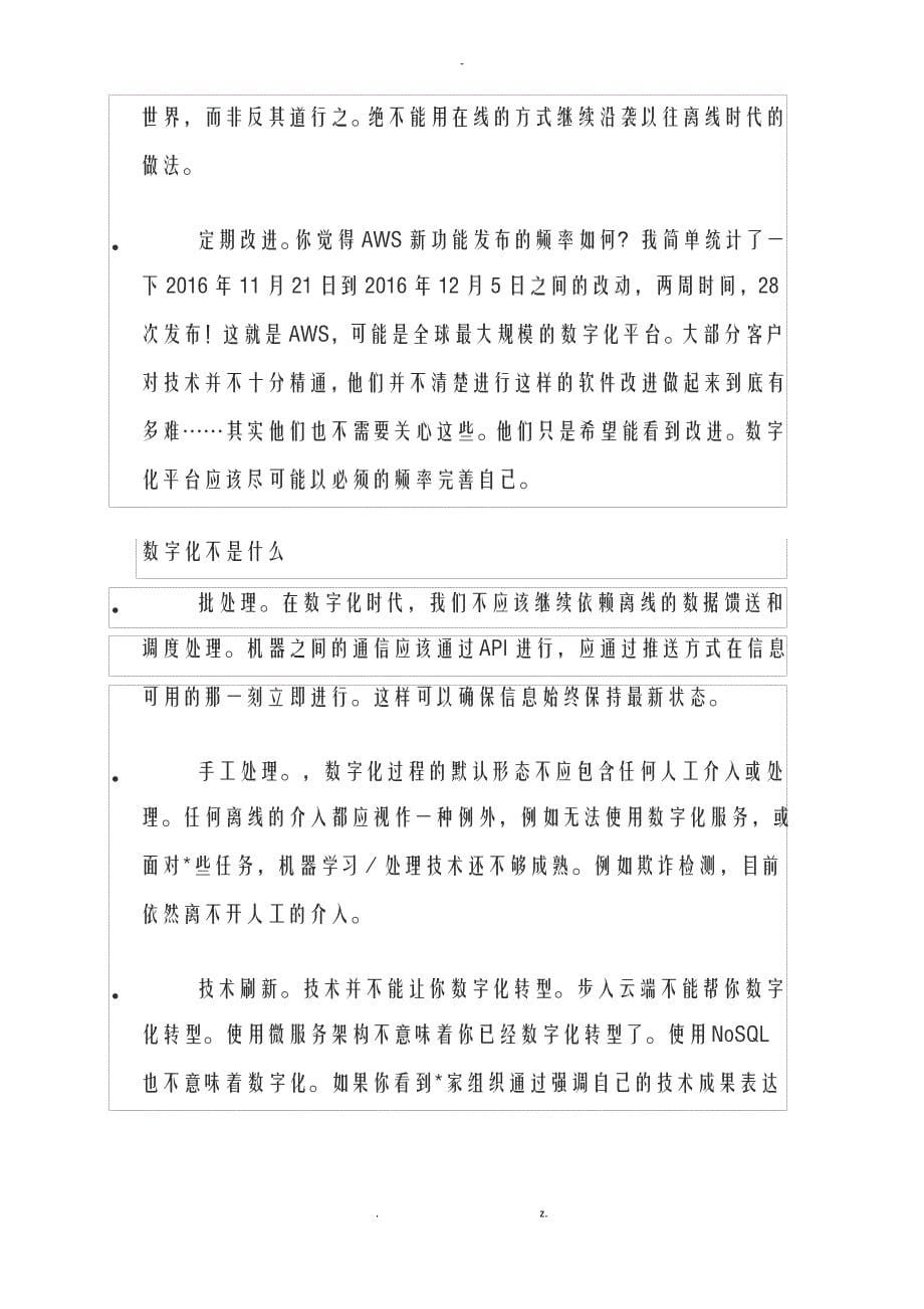 浅谈数字化转型_第5页