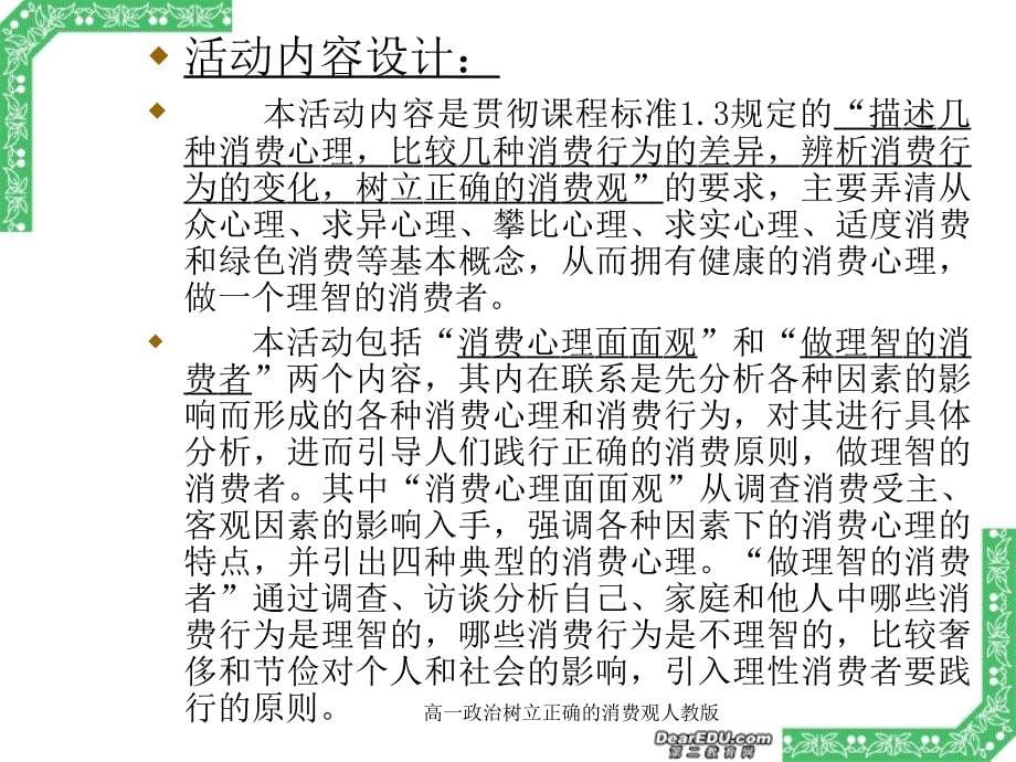 高一政治树立正确的消费观人教版课件_第5页