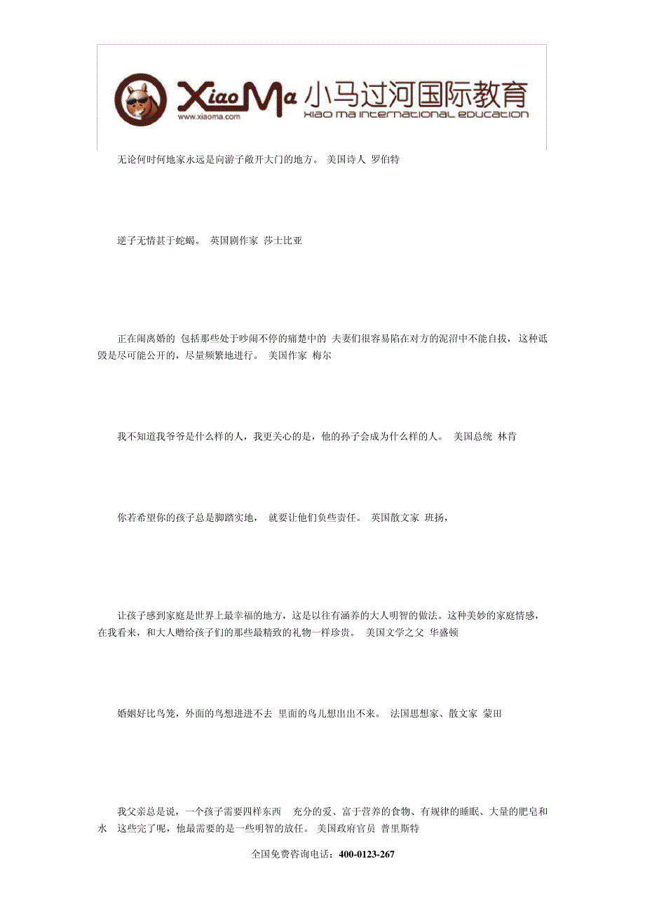 托福写作名言句之家庭篇25721_第2页