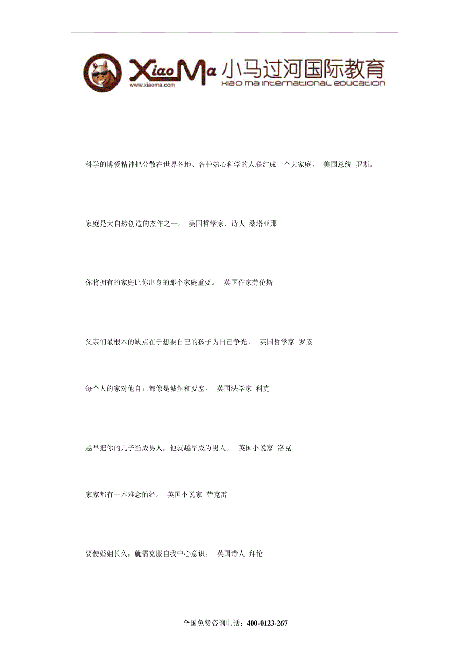 托福写作名言句之家庭篇25721_第3页
