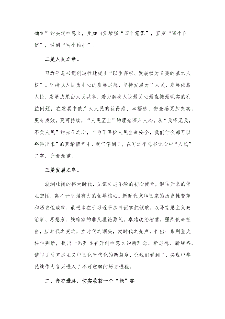 局级干部进修班结业式发言材料供借鉴_第2页