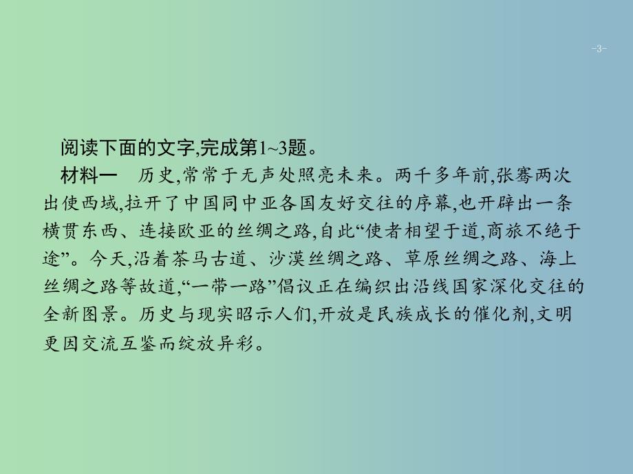 高三语文二轮复习专题四新闻阅读2分析新闻的文体特征和表现手法课件.ppt_第3页