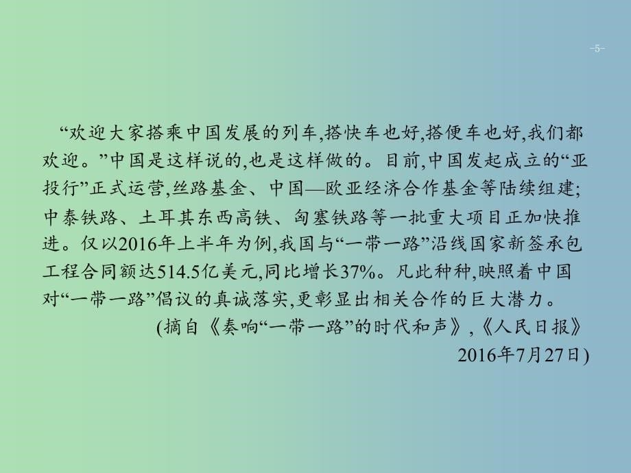 高三语文二轮复习专题四新闻阅读2分析新闻的文体特征和表现手法课件.ppt_第5页