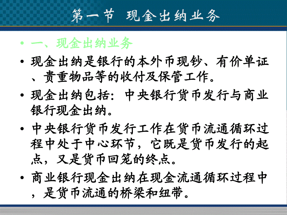 金融会计学第六章_第4页