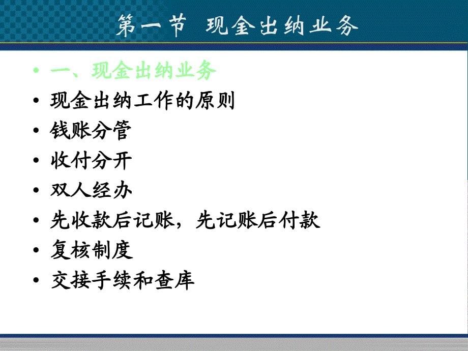 金融会计学第六章_第5页