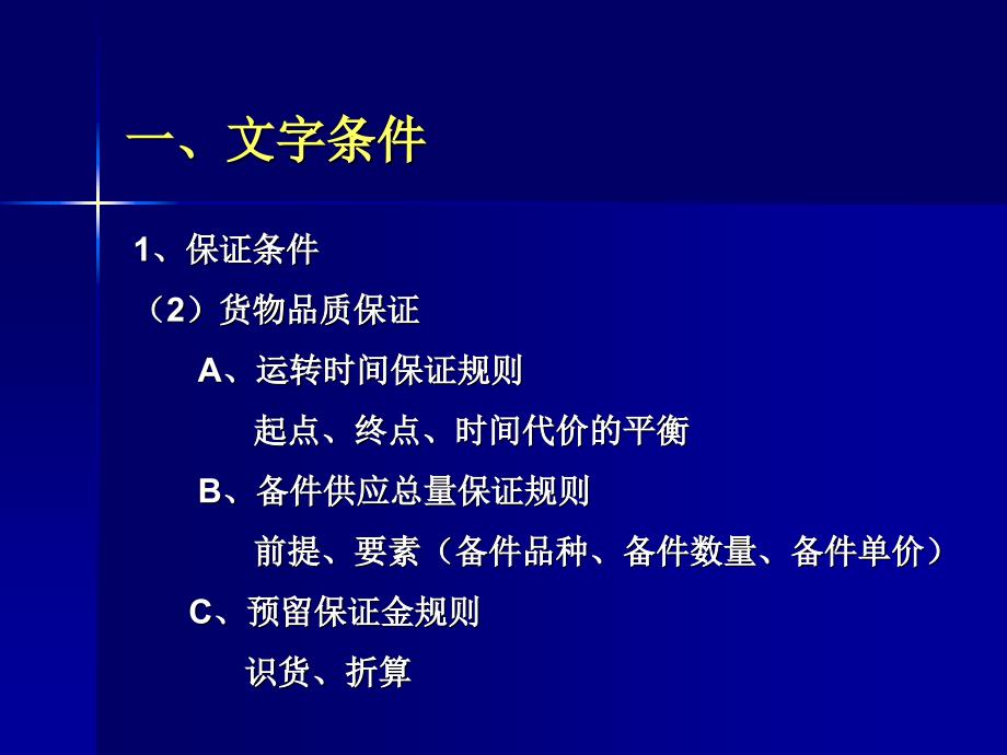 商务谈判教学课件PPT交易条件的谈判_第4页