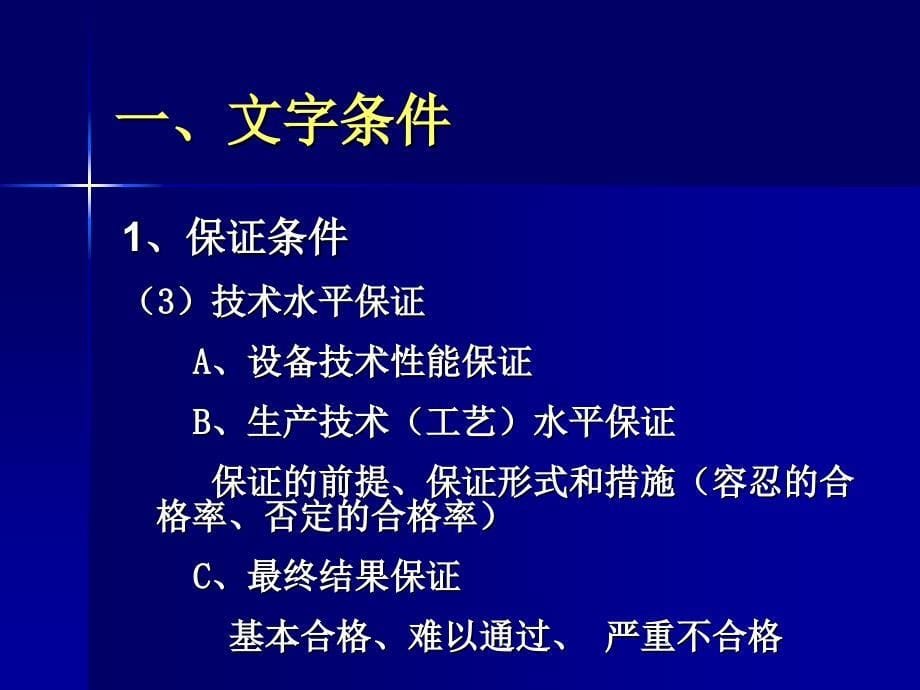 商务谈判教学课件PPT交易条件的谈判_第5页