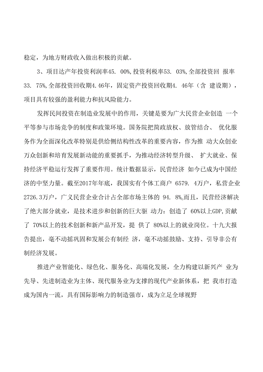 面霜项目立项申请报告样例参考_第4页