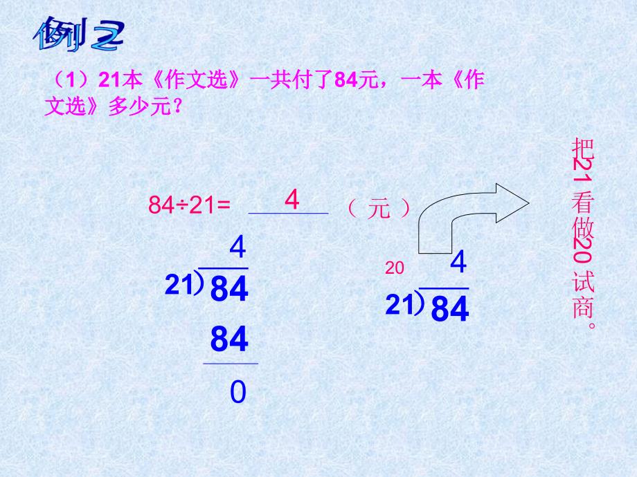 除数是两位数的除法应用题王颜侠_第3页