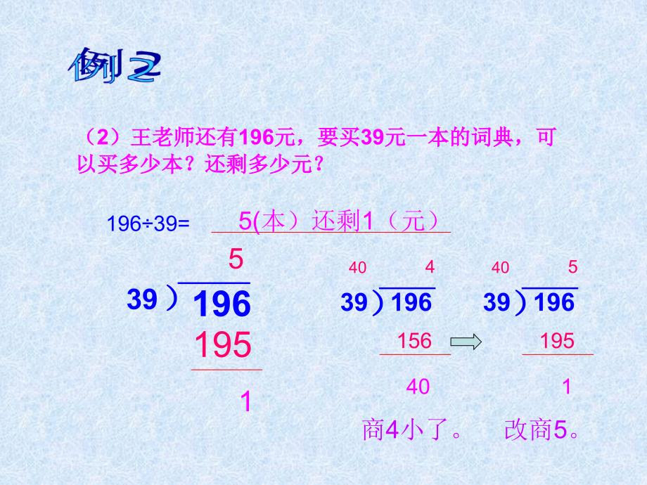 除数是两位数的除法应用题王颜侠_第4页