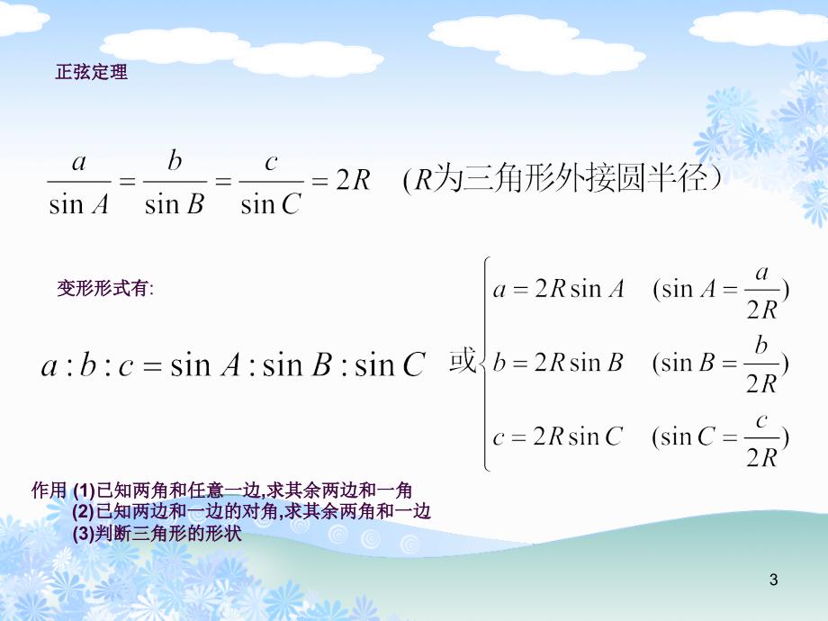 解三角形的复习课ppt课件_第3页