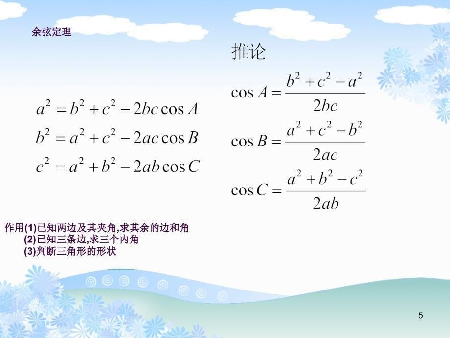 解三角形的复习课ppt课件_第5页