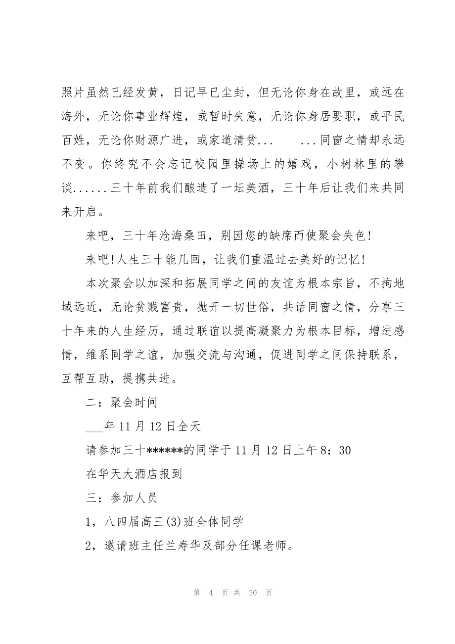 2023毕业同学聚会活动策划方案(9篇)_第4页