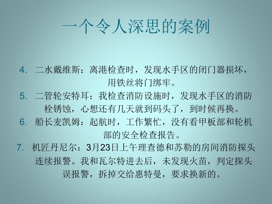 危险源辨识培训(PPT62页)_第4页