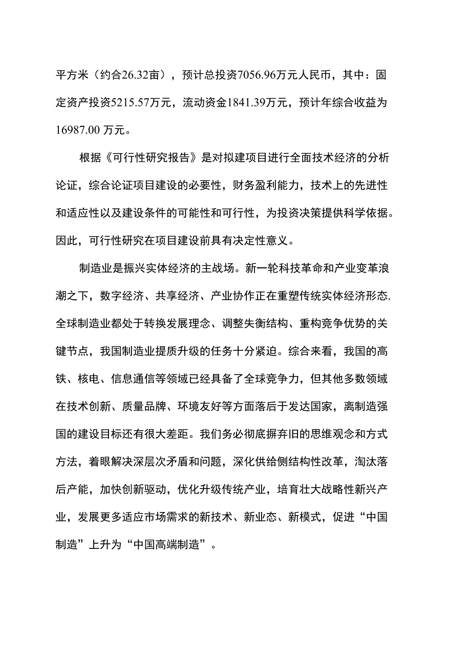 高端装备产业园项目可行性研究报告_第2页