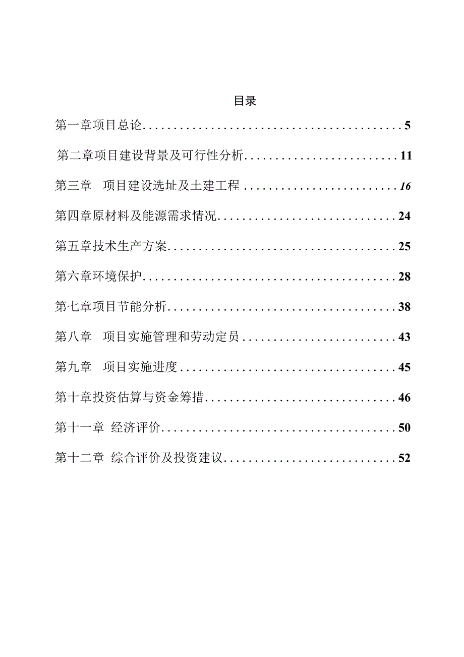 高端装备产业园项目可行性研究报告_第3页