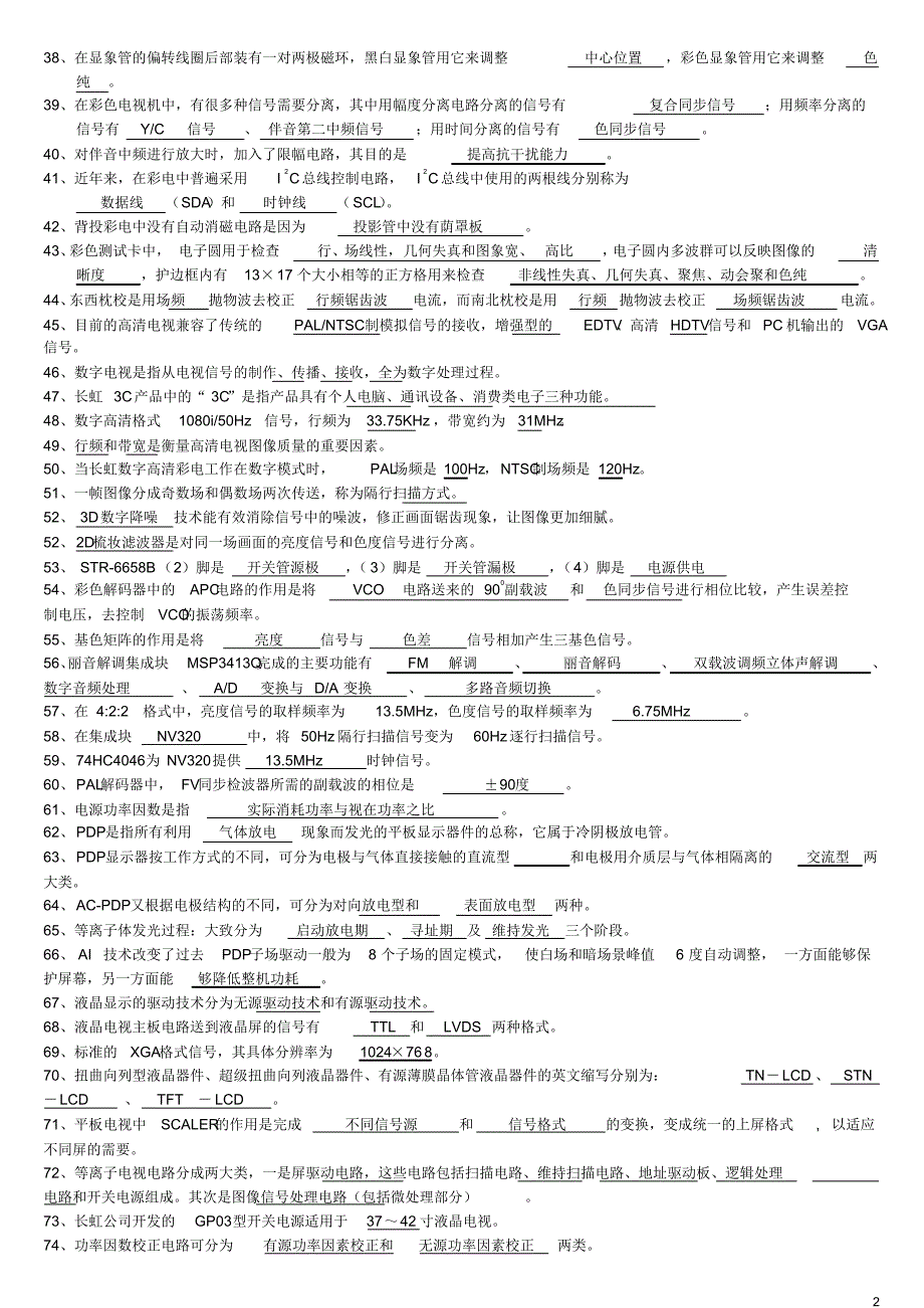 高级家用电子产品维修工资_第2页