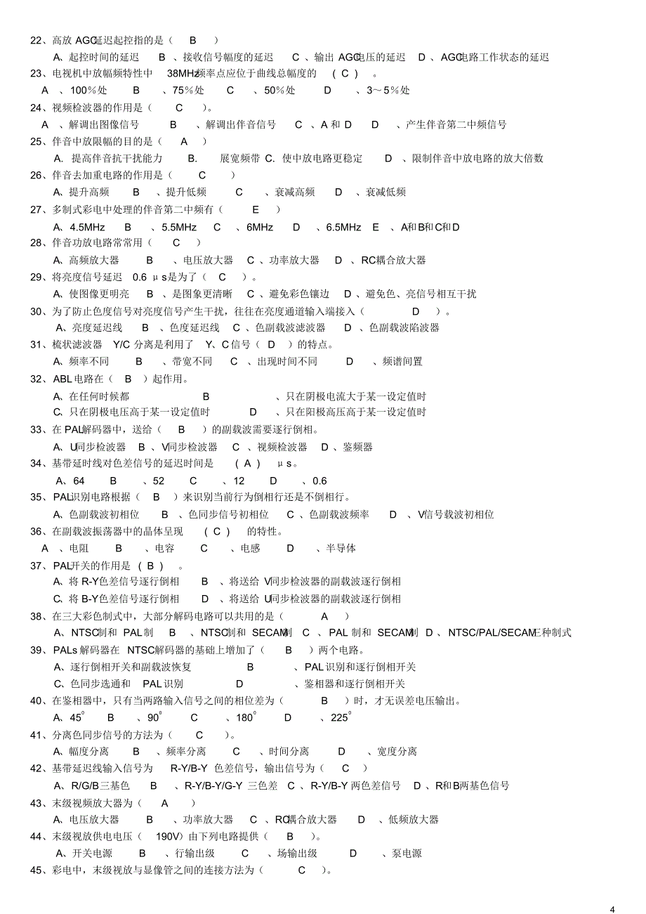 高级家用电子产品维修工资_第4页