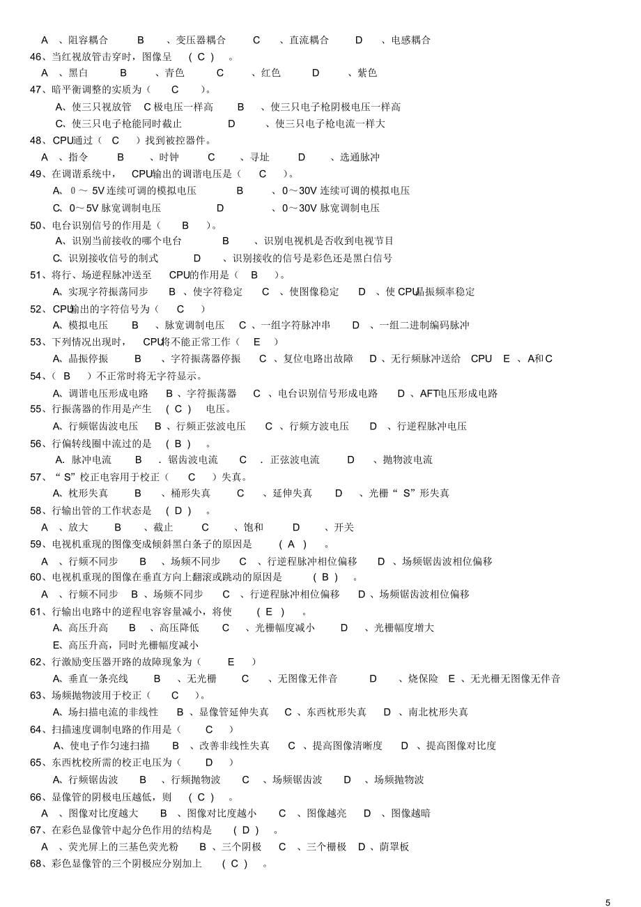 高级家用电子产品维修工资_第5页