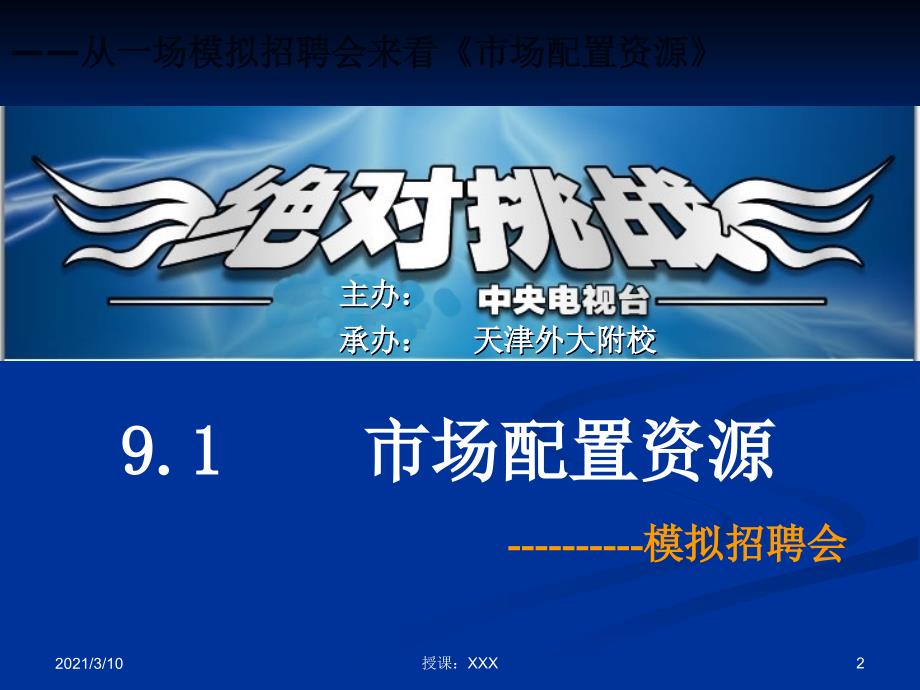 高中政治经济生活第九课第一框市场配置资源PPT参考课件_第2页