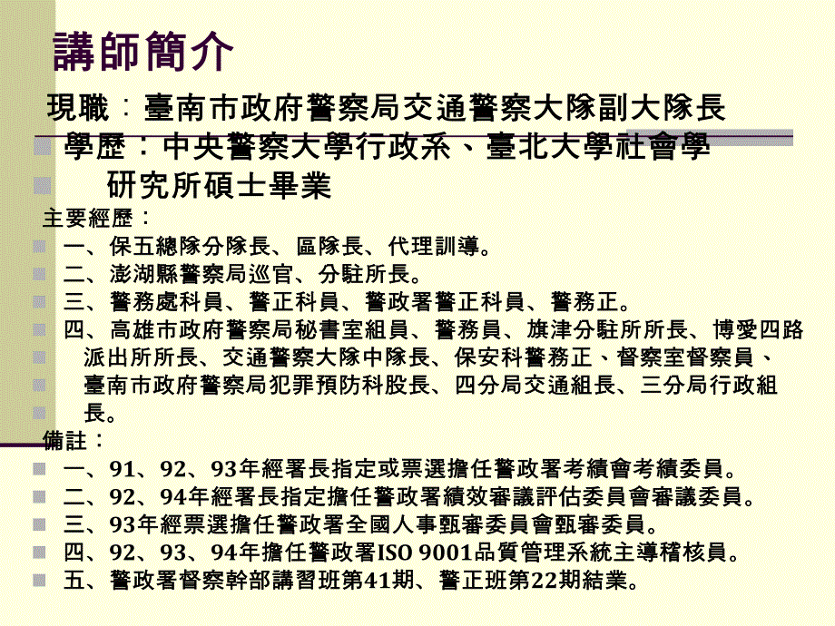 砂石车专案讲习课件_第3页