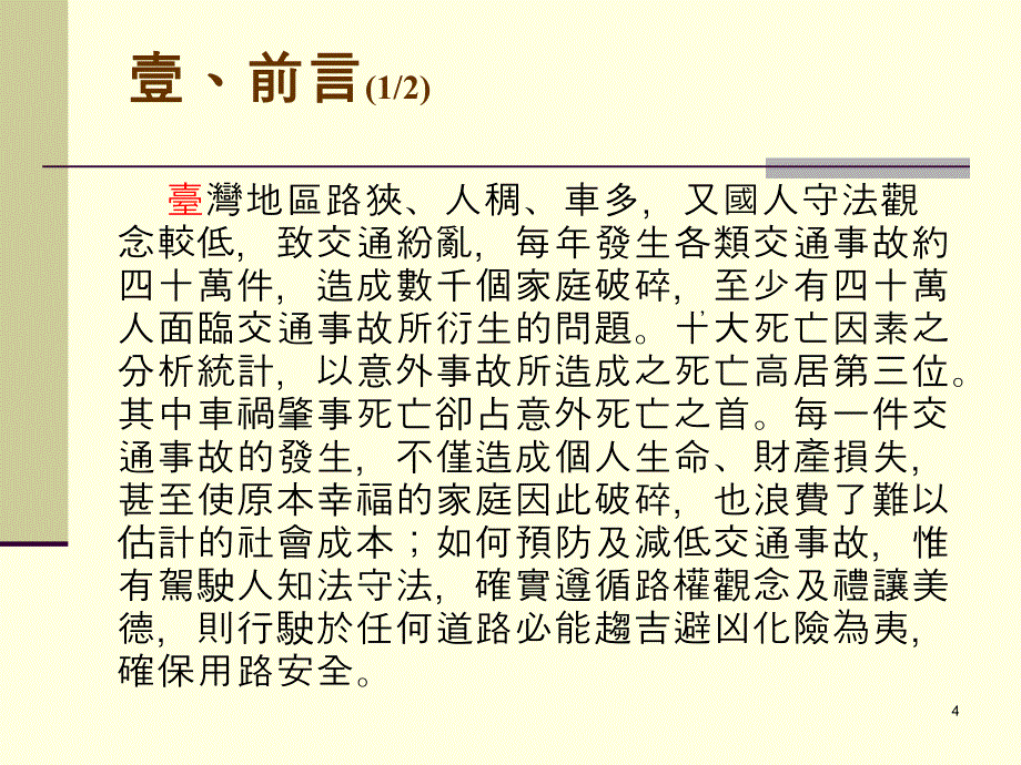 砂石车专案讲习课件_第4页