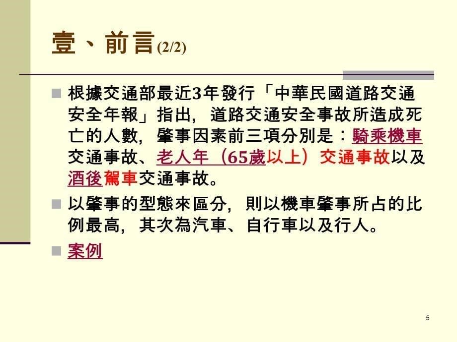 砂石车专案讲习课件_第5页