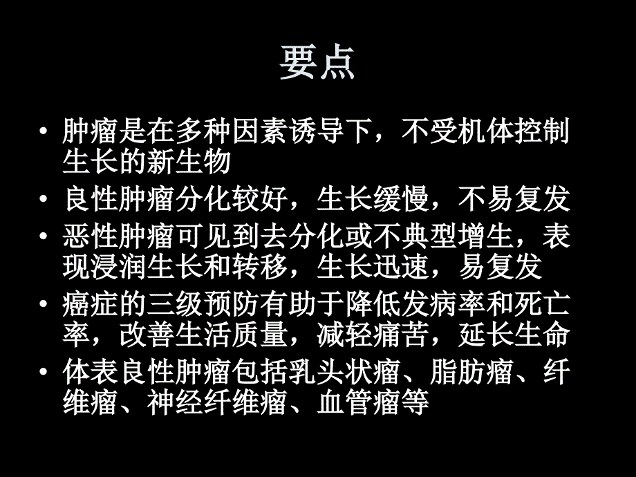 常见体表肿瘤PPT文档_第2页