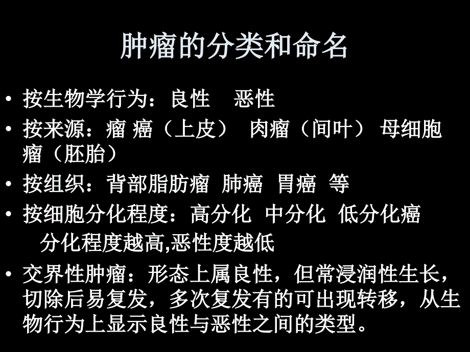 常见体表肿瘤PPT文档_第4页