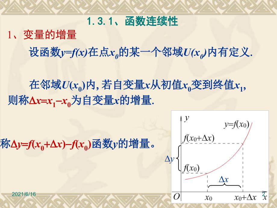 高等数学函数的连续性_第2页