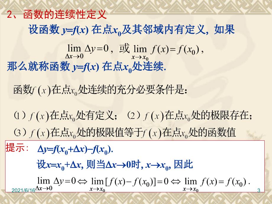 高等数学函数的连续性_第3页