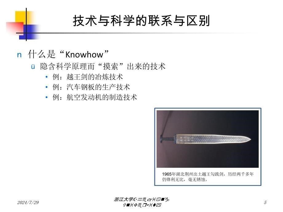 高中通用技术关于通用技术的若干问题.ppt_第5页