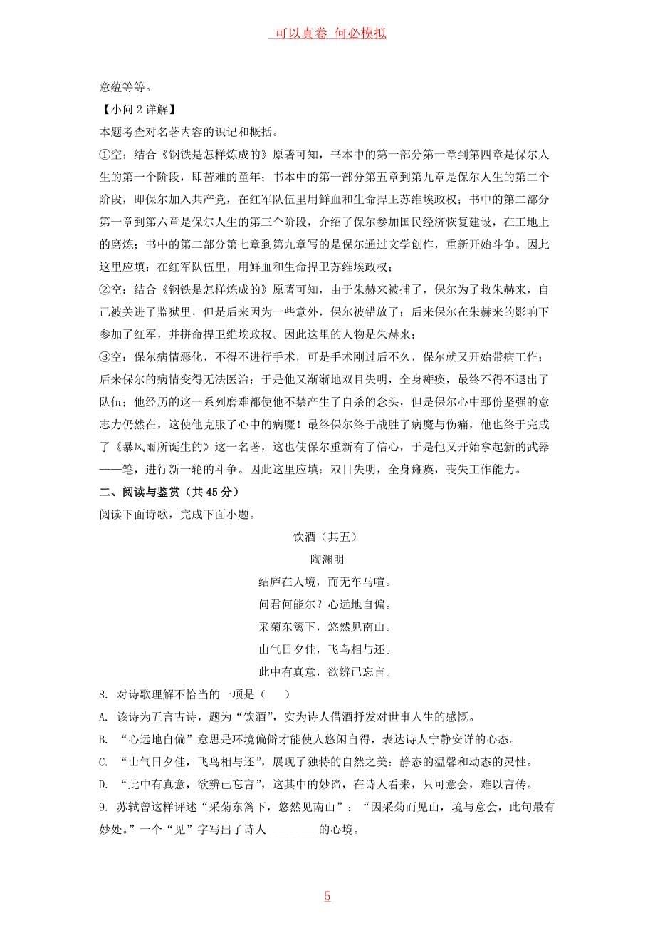2023年山东枣庄中考语文真题及答案_第5页