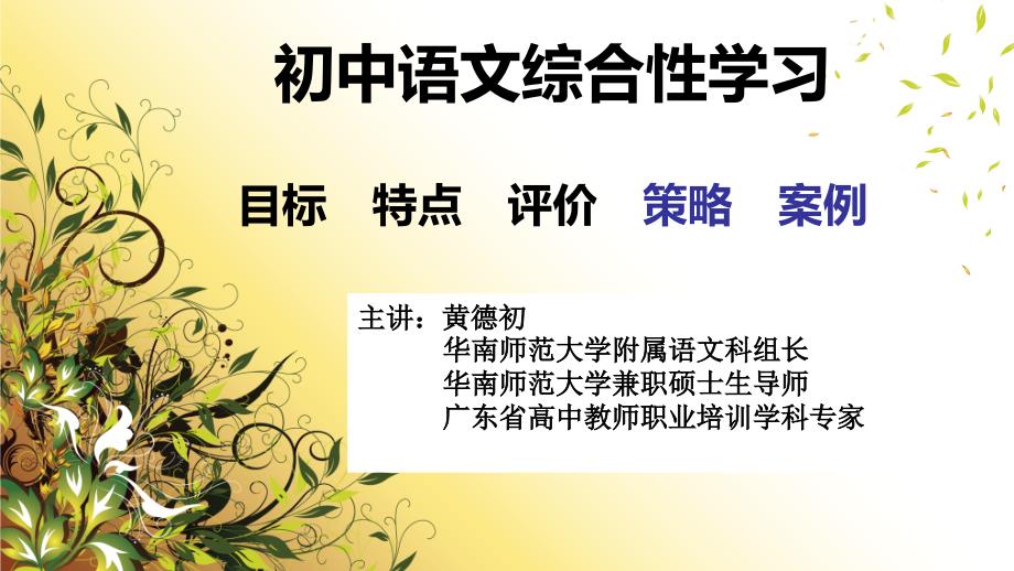 初中语文综合性学习(st).ppt_第1页