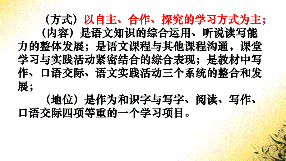 初中语文综合性学习(st).ppt_第3页