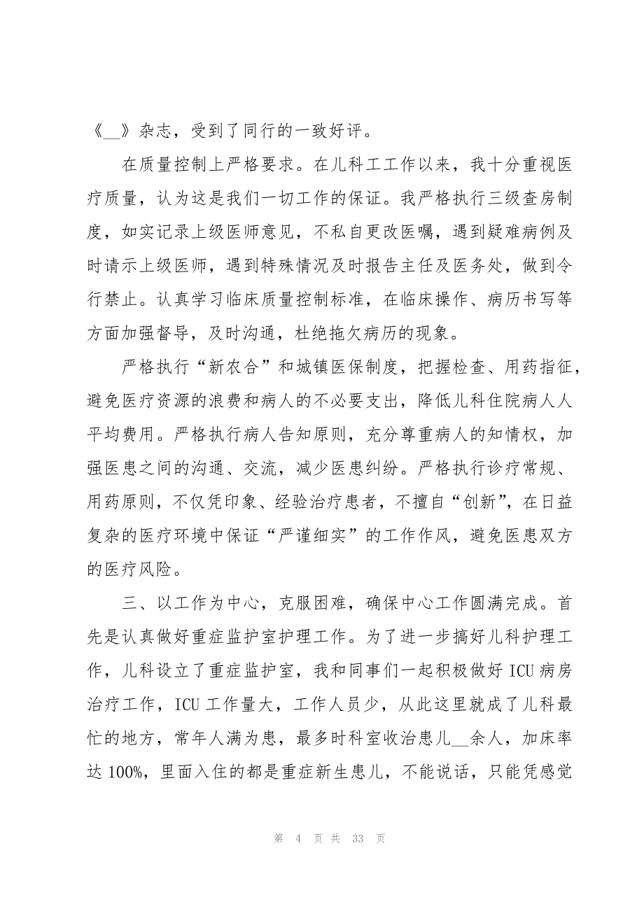 儿科医生述职报告(集合12篇)_第4页