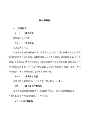 骨料及机制砂项目立项申请报告样例参考