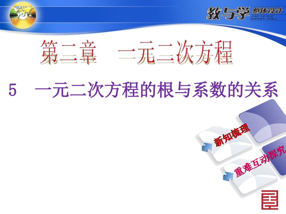 25一元二次方程的根与系数的关系 (2)_第2页