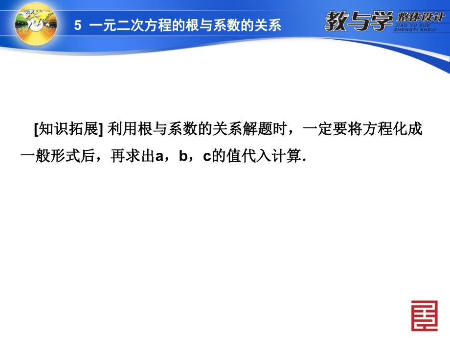 25一元二次方程的根与系数的关系 (2)_第4页